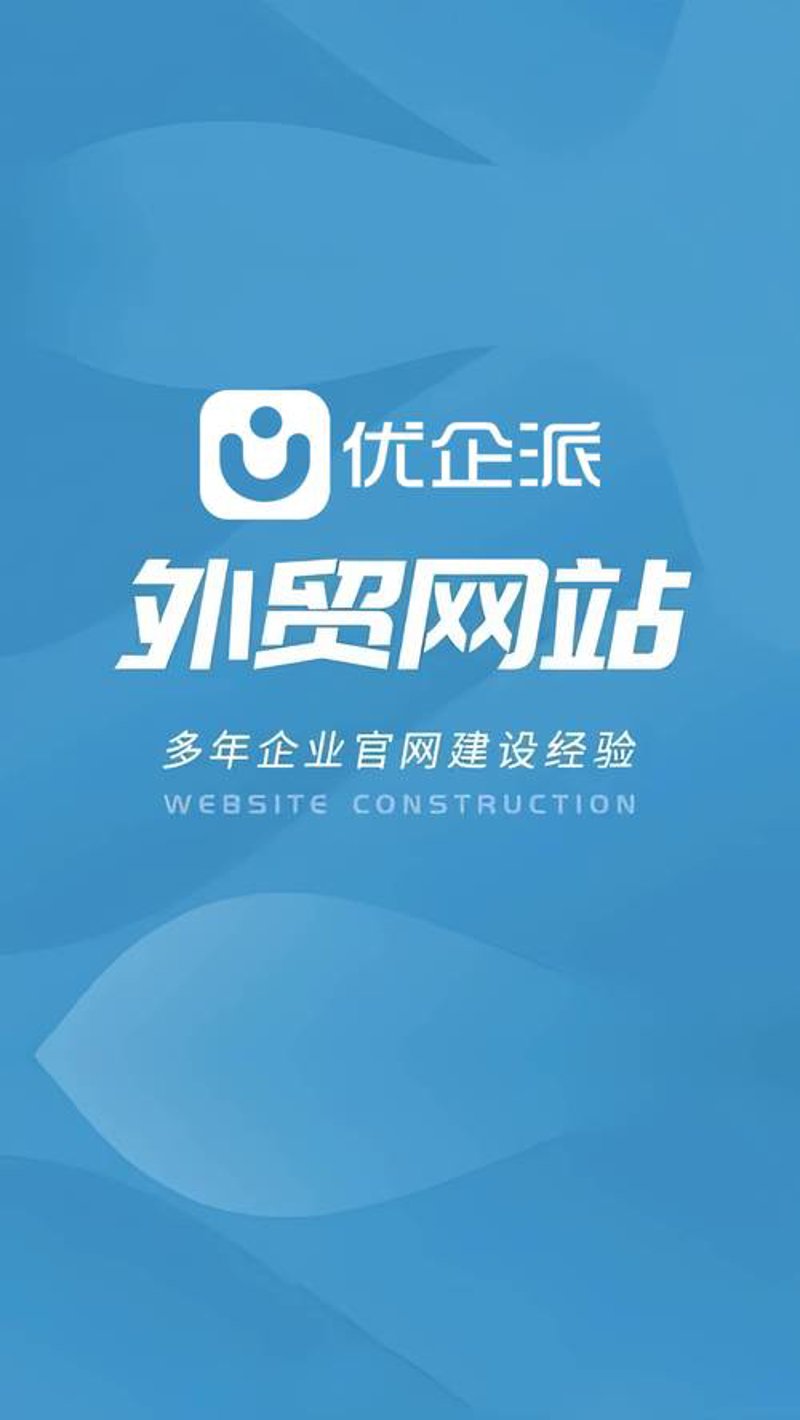 外贸网站制作